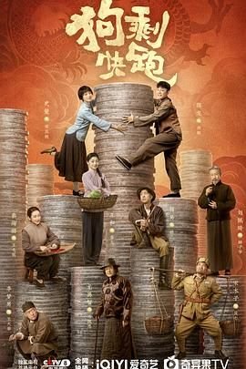 《狗剩快跑》电视剧免费在线观看完整版 (2024) 海报