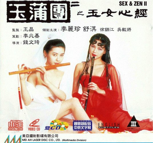 《《玉蒲团之玉女心经》手机高清在线观看-高清手机版》1990 海报