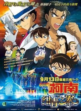 《名侦探柯南：绀青之拳》动漫第01集云播资源英语高清完整版免费播放 (2019) 海报