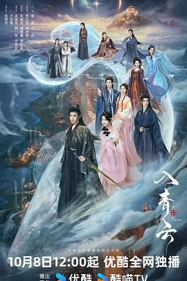 入青云电视剧免费观看完整版高清 (2025) 海报