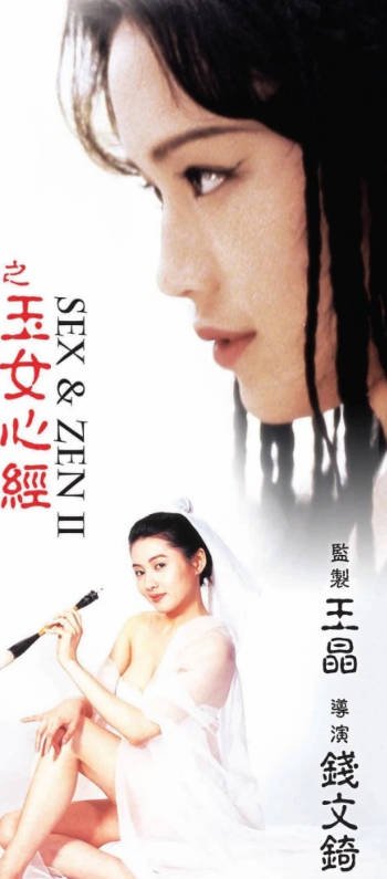 玉女心经之观音莲免费观看全集高清完整不删版 (1996) 海报