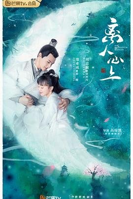 离人心上电视剧达达兔 (2020) 海报