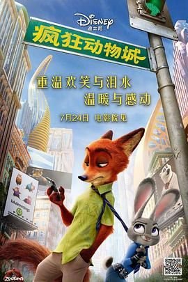 《《疯狂动物城1》高清完整无删减免费播放最新一集》2016 海报