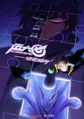 《《伍六七之记忆碎片》第01集_云播资源全集完整版在线免费高清观看》2024 海报