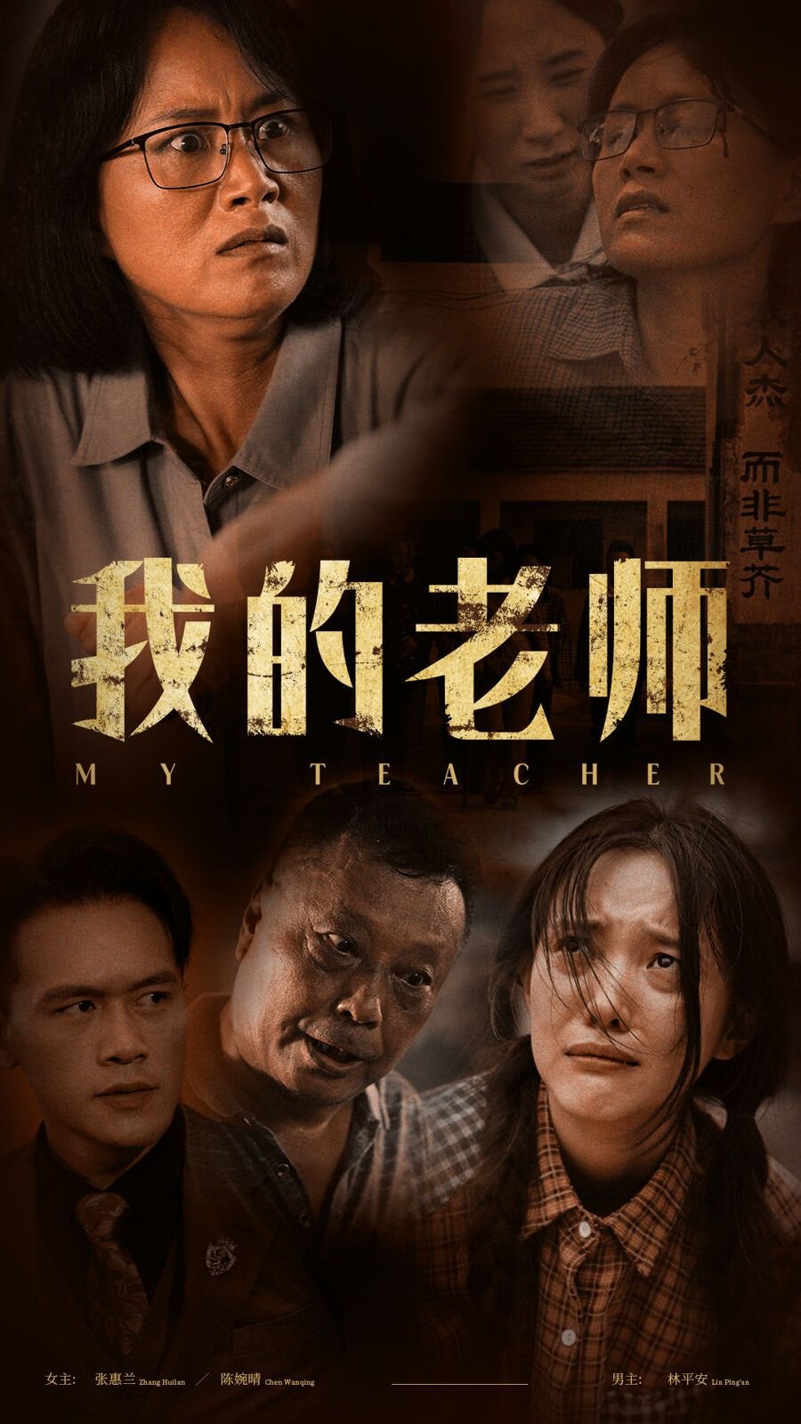 《我的老师2中字ID》 (2024) 海报