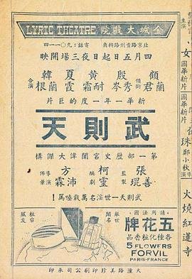 电视剧武则天1995版在线观看 (1939) 海报