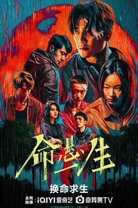 命悬一生免费观看全集完整版高清03集 (2025) 海报