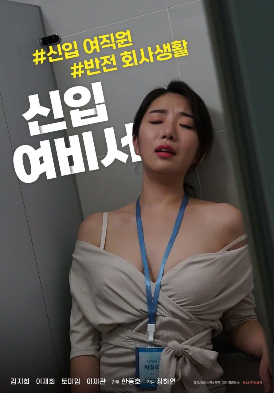 《新任女秘书》手机高清在线观看-高清手机版 (2021) 海报