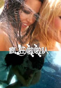 《《疯狂啦啦队》全集免费在线观看高清完整版_经典片HD中字》2011 海报