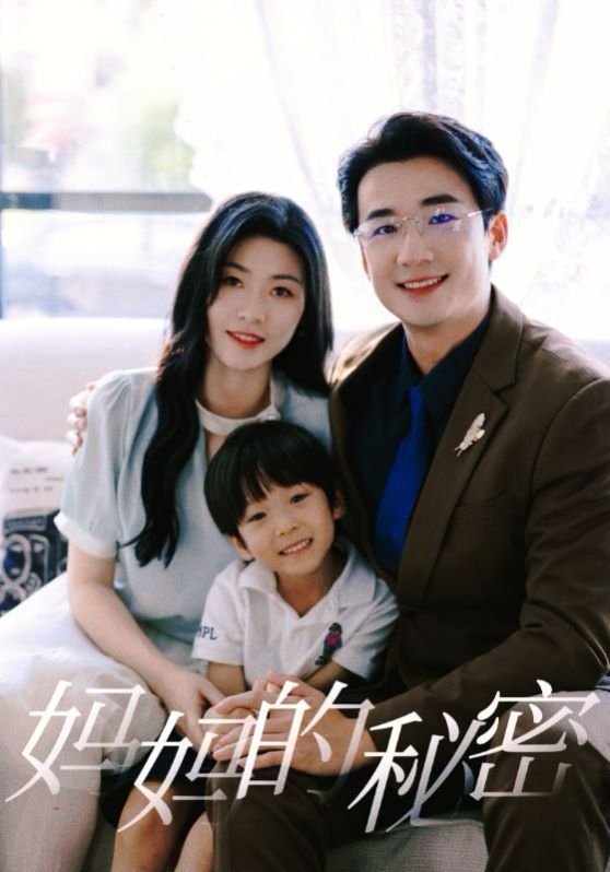 电影《妈妈的秘密》HD免费在线观看高清完整版 (2024) 海报
