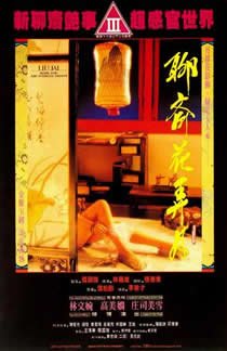 《聊斋花弄月》免费在线观看-全集完整版高清 (1991) 海报
