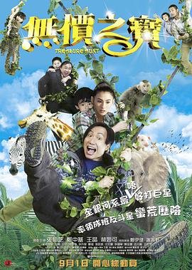 无价之宝张译免费看 (2011) 海报