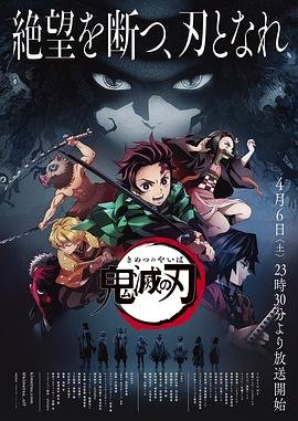 《鬼灭之刃 无限列车篇》 高清在线观看完整版 (2019) 海报