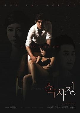 《内情》韩剧电影免费在线观看高清完整版 (2017) 海报