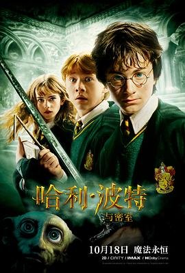 哈利波特电影免费观看 (2002) 海报
