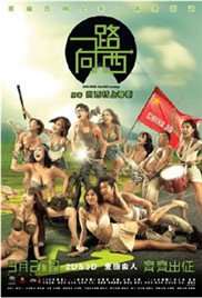 一路向西电影在线观看免费版国语 (2013) 海报