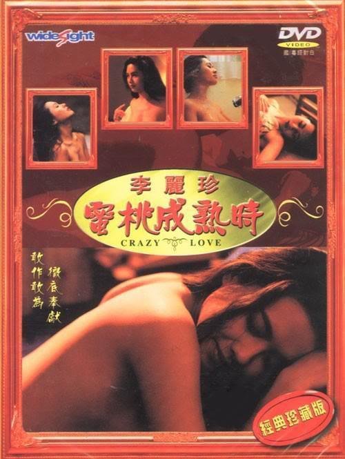 《蜜桃成熟时在线观看免费》1993 海报