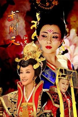 《武则天秘史》全集在线免费观看高清完整版 (2011) 海报