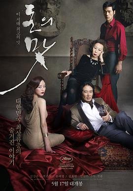 《金钱之味电影在线观看完整免费》2012 海报