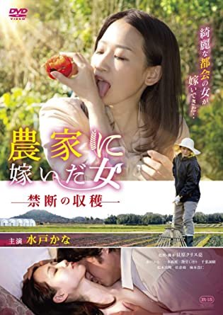 《农情蜜意：禁忌收获》免费新版 _最新完整版高清在线观看 (2021) 海报
