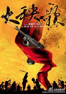 《大秧歌》国产剧在线观看 - 电视剧全集 (2015) 海报