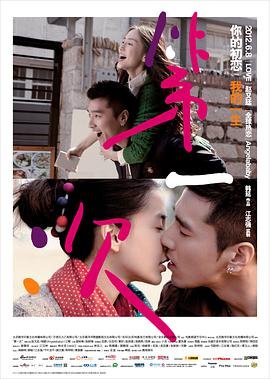 《《第一次》台湾剧》HD高清云播汉语普通话免费在线完整版观看 (2012) 海报