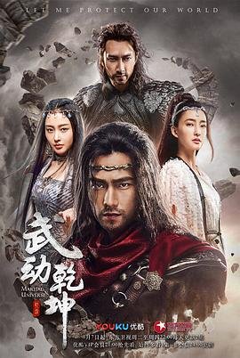 《《武动乾坤第一季》动漫免费在线观看-高清完整版》2018 海报