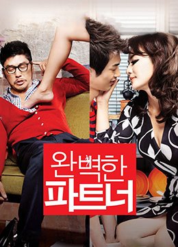 《完美搭档》高清完整版在线观看原声全集 (2011) 海报