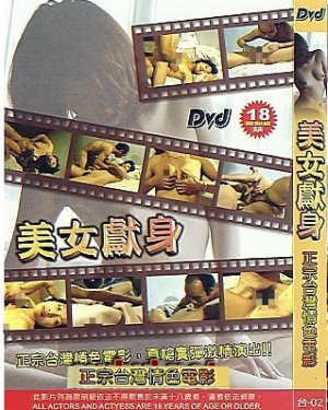 《《美女献身》香港剧未删减版手机免费观看 - 香港剧香港 免费完整》1992 海报
