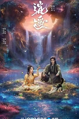 逍遥电视剧免费观看全集完整版01集 (2025) 海报