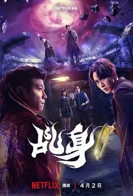 《乩身》电视剧在线观看完整无删减国语中字第01集 (2026) 海报