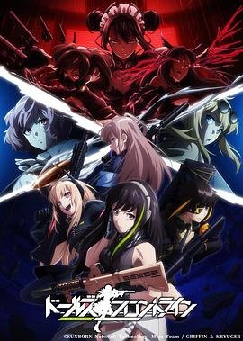 《少女前线 人形小剧场 第二季高清在线观看03集》2022 海报