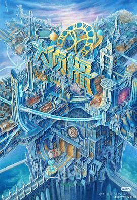 《《大侦探 第十一季》综艺在线免费高清观看》2025 海报