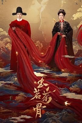 电视剧《玉茗茶骨》高清在线观看-国产剧 (2025) 海报