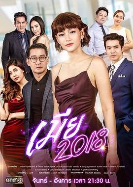 《《妻子2》在线观看免费版电视剧全集》2018 海报