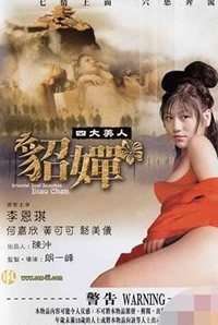 《《四大美人之貂蝉》电影在线观看- 全集福利片》2005 海报
