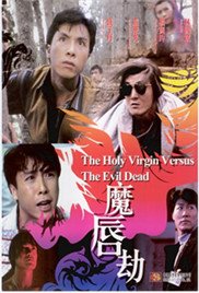 《魔唇劫》全集完整版免费在线观看_电影 (1991) 海报
