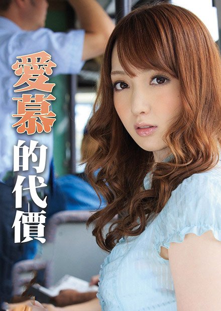 《日剧《太想被你爱了》》_HD中字_云播资源全集完整版在线免费观看 (2016) 海报