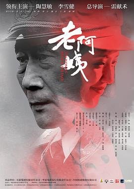《《老阿姨2》免费高清电视剧播放》2016 海报