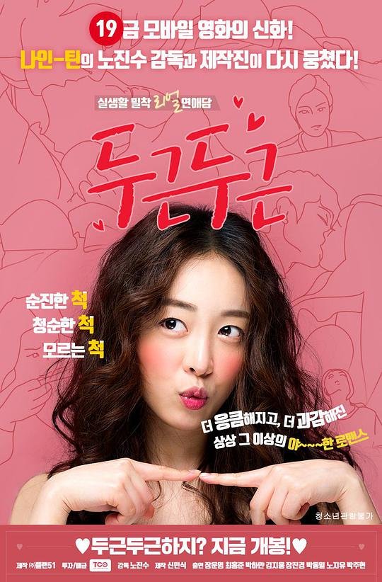 《《扑通扑通LOVE 季》动漫国语全集完整版观看在线免费》2017 海报