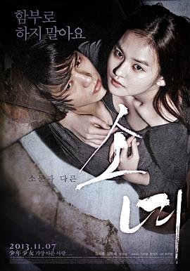 《少女3高清完整版》免费新版 _最新完整版高清在线观看 (2013) 海报