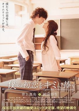 《我的初恋情人》_HD中字_云播资源全集完整版在线免费观看 (2009) 海报