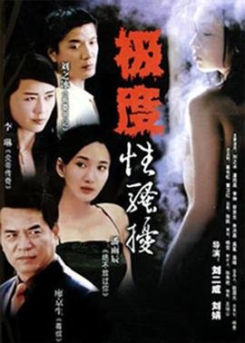 《出轨》高清全集完整版在线观看_福利电影-影视大全 (2004) 海报