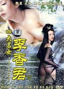 《四大名妓之李香君》HD中字完整版_高清视频免费在线观看 (1990) 海报