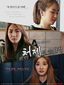 《嫂嫂情事1》HD中字云播资源国语全集在线免费观看高清完整 (2017) 海报