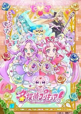 《《名侦探光之美少女！》动漫全集完整版在线免费高清观看》2026 海报