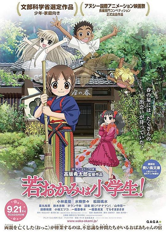 《温泉屋的小老板娘》动漫第01集高清云播英语免费在线观看全集高清完整 (2018) 海报