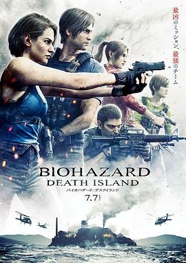 生化危机：死亡岛在线观看完整版 (2023) 海报
