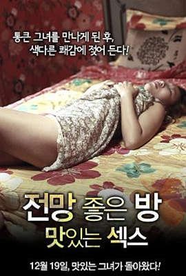 韩剧《美景之屋：美味的性》_HD_高清云播完整版免费在线观看_全集电影 (2012) 海报