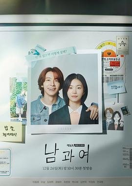 男与女_免费在线观看_全集电视剧_ (2023) 海报